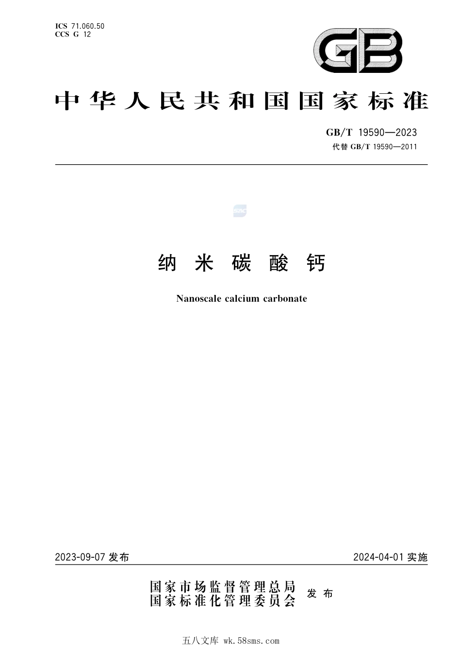 纳米碳酸钙GBT+19590-2023.pdf_第1页