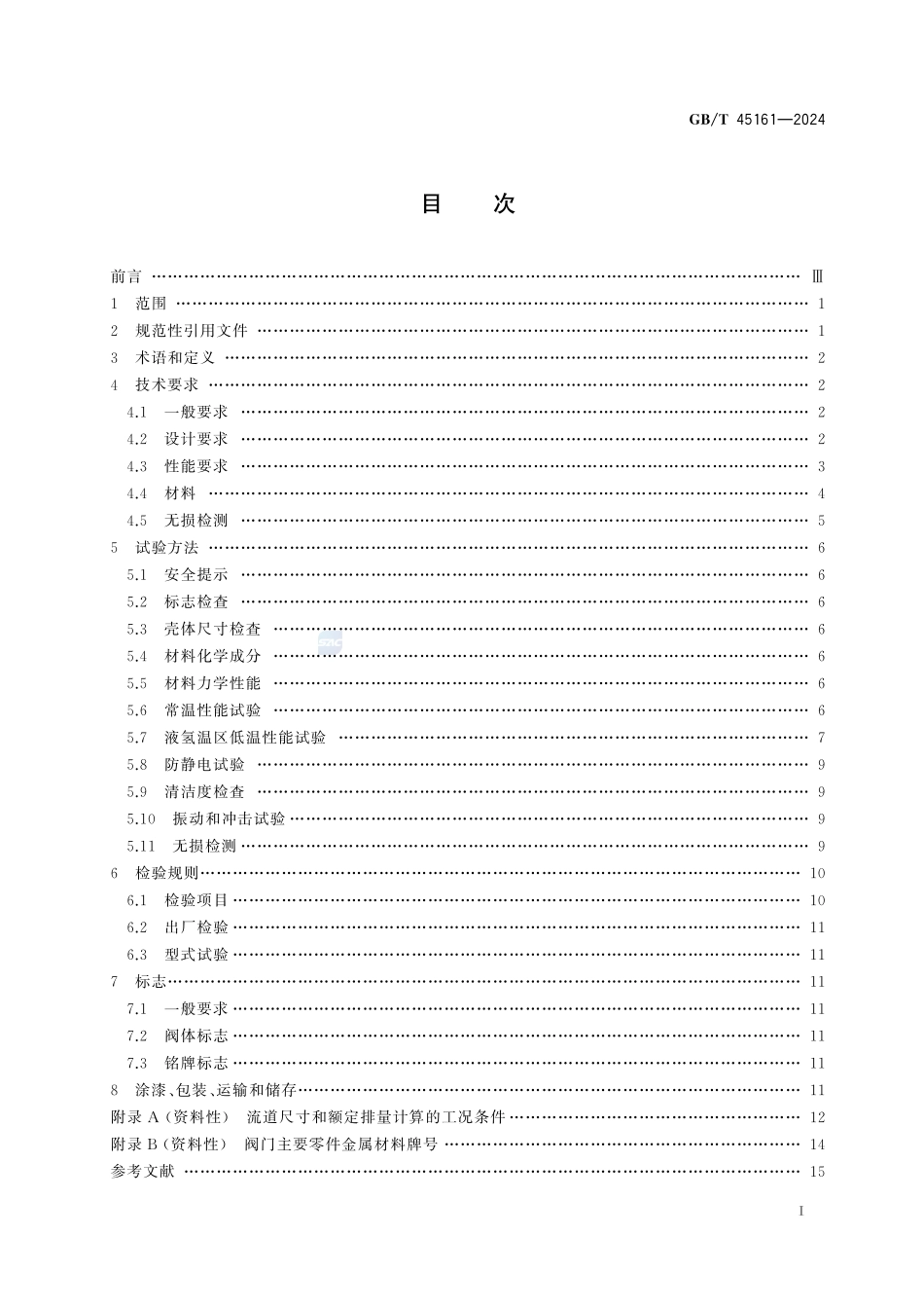 液氢容器用安全阀技术规范GBT+45161-2024.pdf_第3页