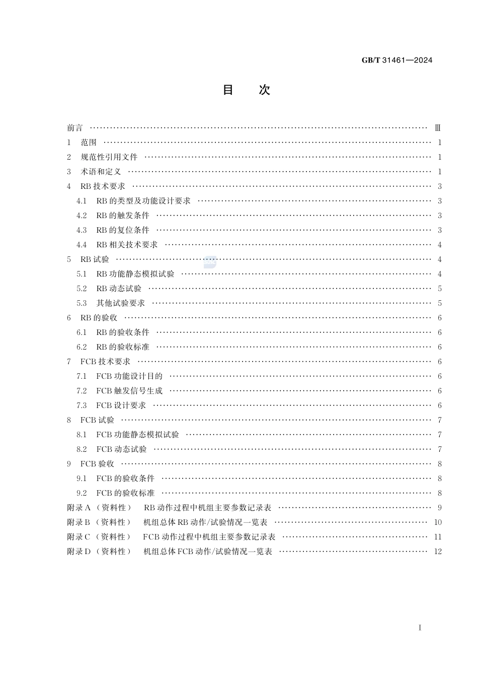 火力发电机组快速减负荷控制技术导则GBT+31461-2024.pdf_第3页