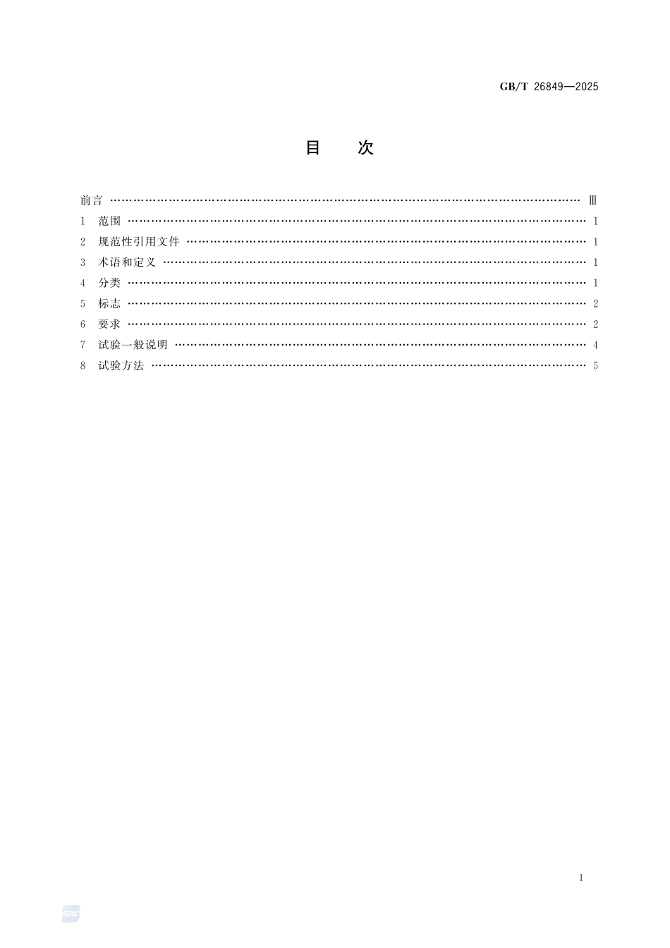 太阳能光伏照明用电子控制装置  性能规范GBT+26849-2025.pdf_第3页