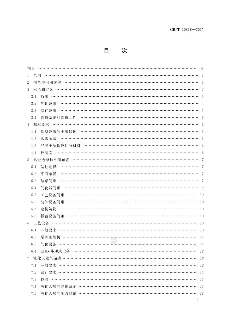液化天然气(LNG)生产、储存和装运GBT+20368-2021.pdf_第2页