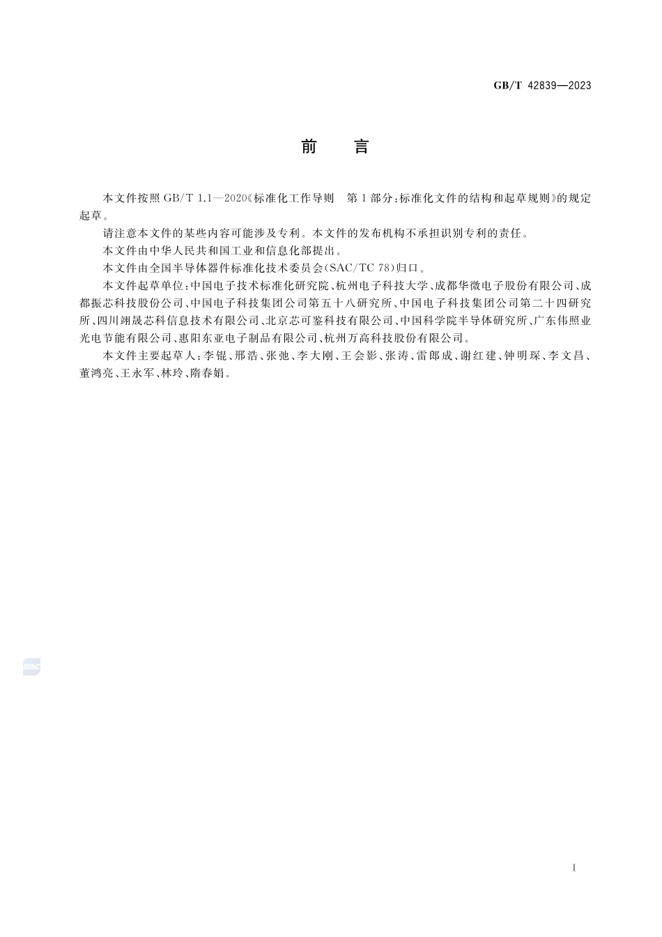 半导体集成电路 模拟数字(AD)转换器GBT+42839-2023.pdf_第3页
