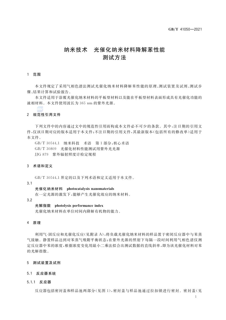 纳米技术 光催化纳米材料降解苯性能测试方法GBT+41050-2021.pdf_第3页