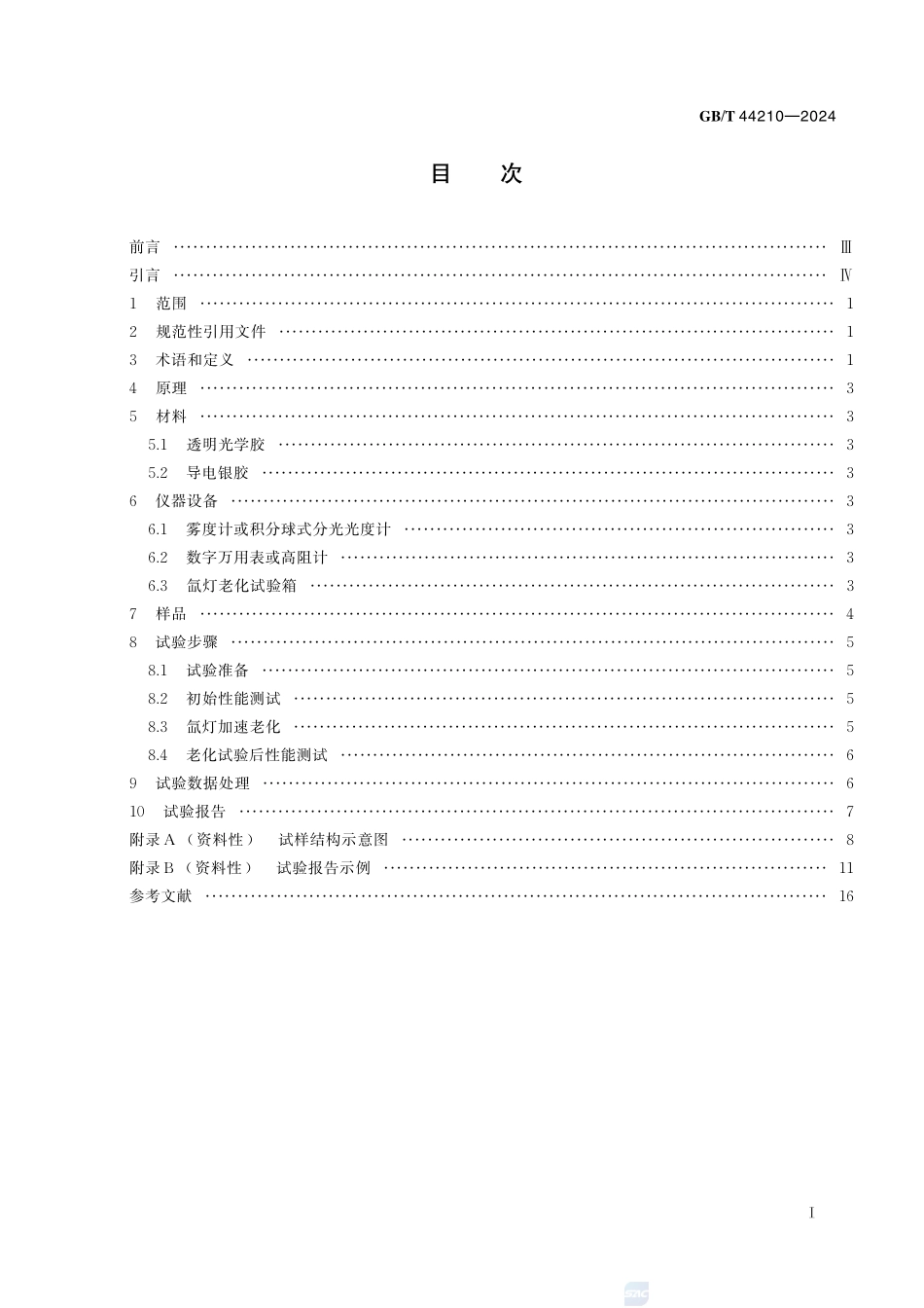 纳米技术 纳米银线透明导电薄膜氙灯加速老化试验方法GBT+44210-2024.pdf_第3页