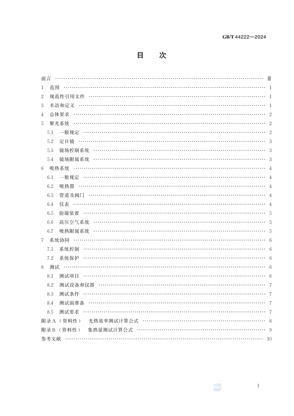塔式太阳能光热发电站集热系统技术要求GBT+44222-2024.pdf_第3页