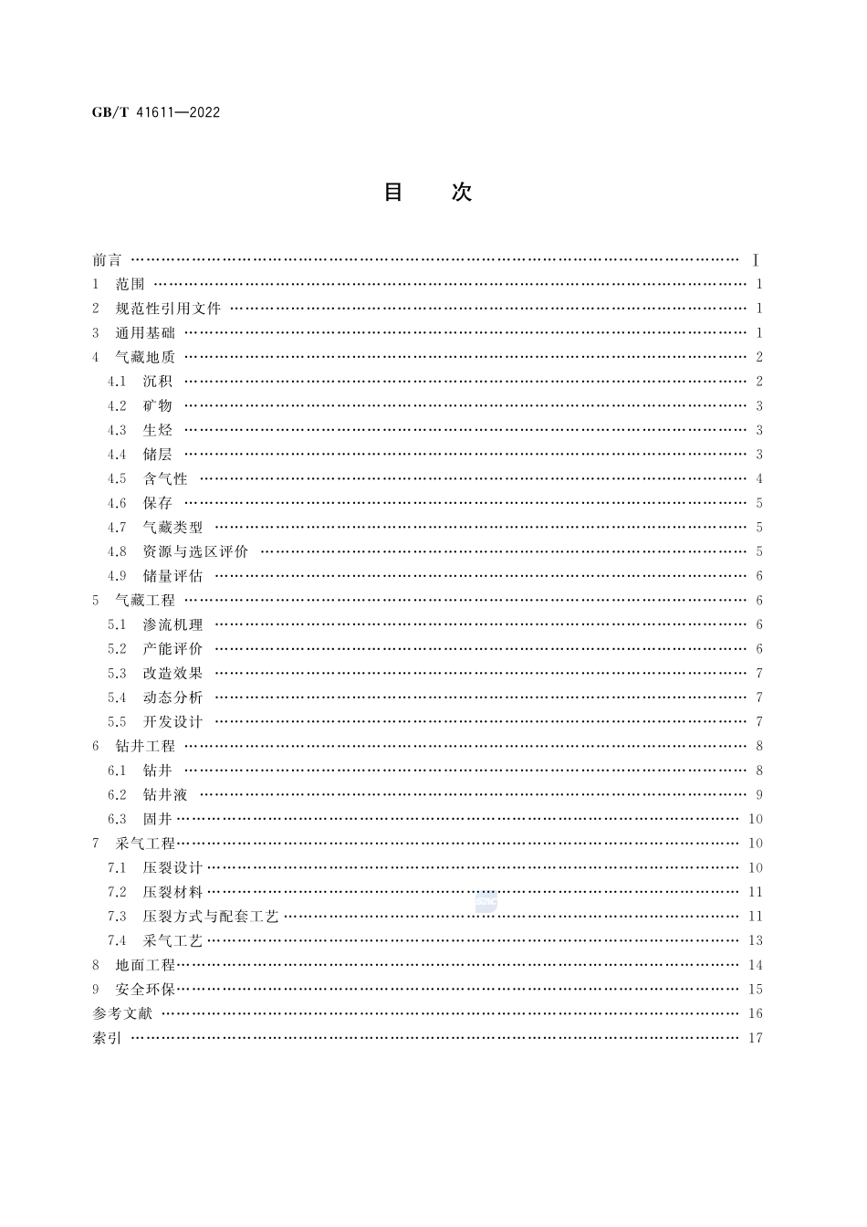 页岩气术语和定义GBT+41611-2022.pdf_第2页