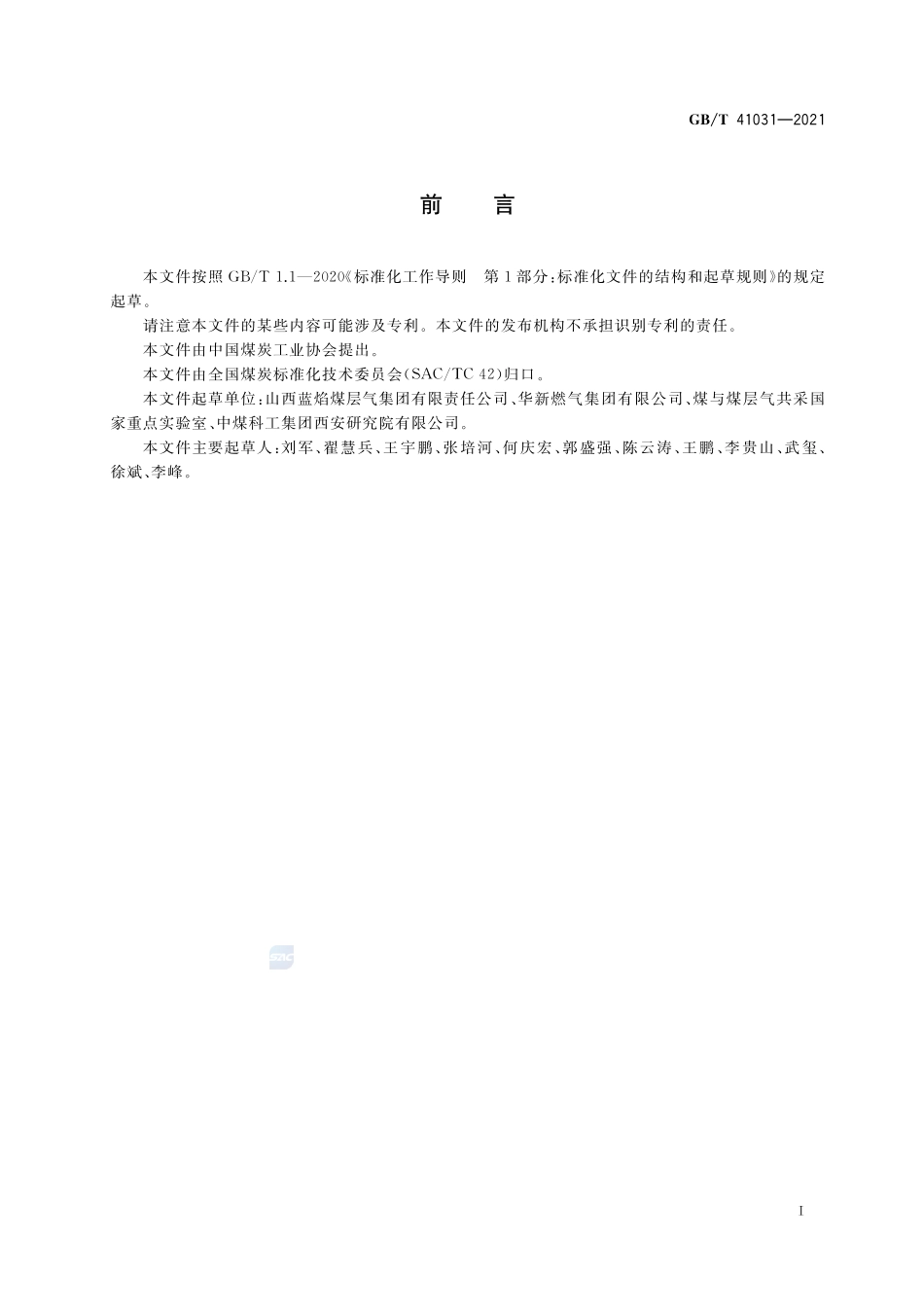 液化煤层气GBT+41031-2021.pdf_第2页