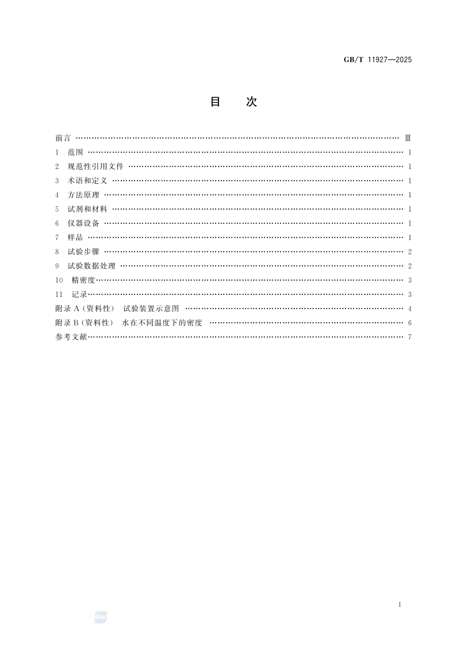 二氧化铀芯块密度和开口孔隙度的测定 液体浸渍法GBT+11927-2025.pdf_第3页