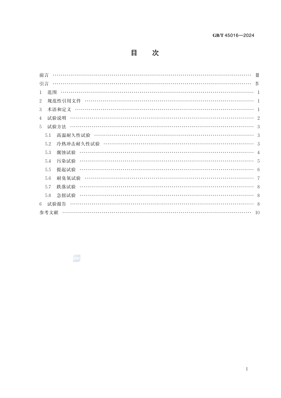 发动机附件带传动系统机械式自动张紧轮试验方法GBT+45016-2024.pdf_第3页