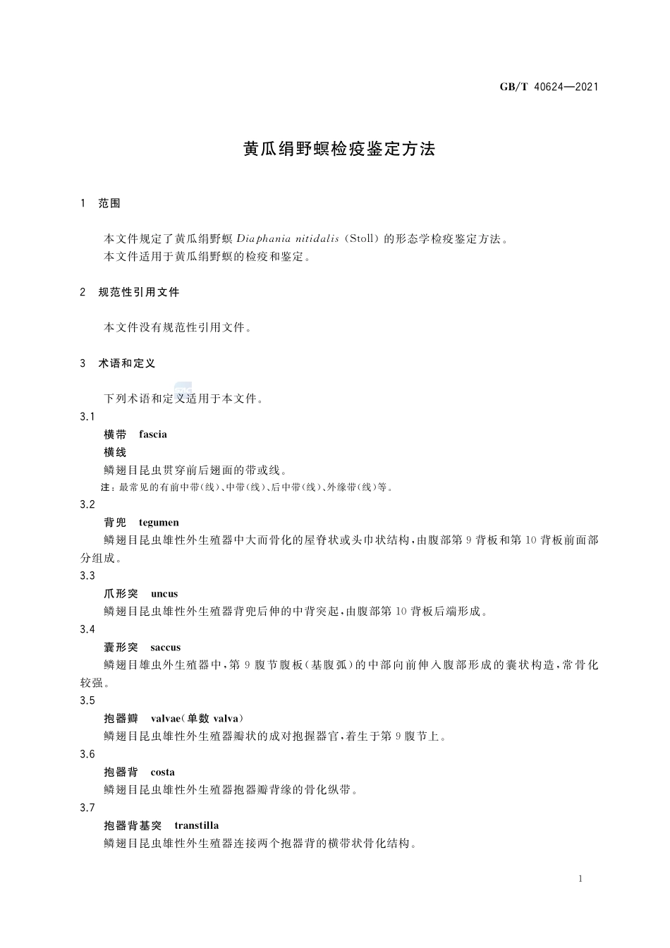 黄瓜绢野螟检疫鉴定方法GBT+40624-2021.pdf_第3页