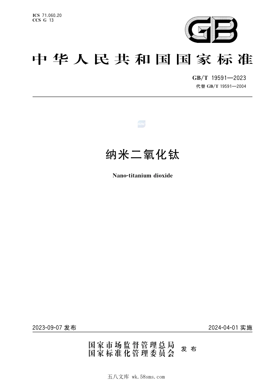 纳米二氧化钛GBT+19591-2023.pdf_第1页