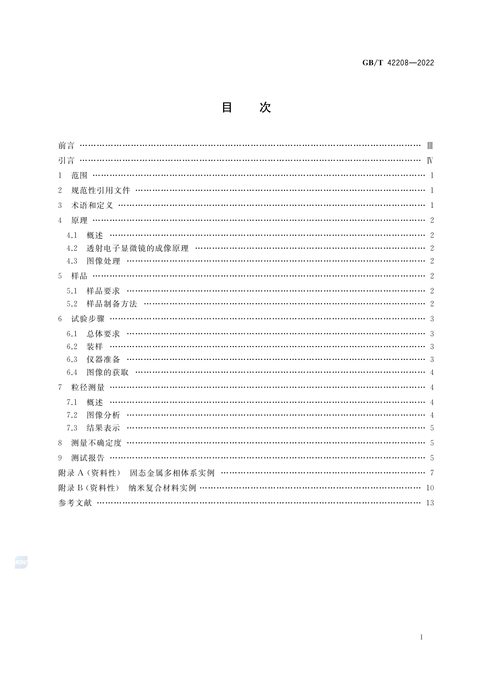 纳米技术 多相体系中纳米颗粒粒径测量 透射电镜图像法GBT+42208-2022.pdf_第2页