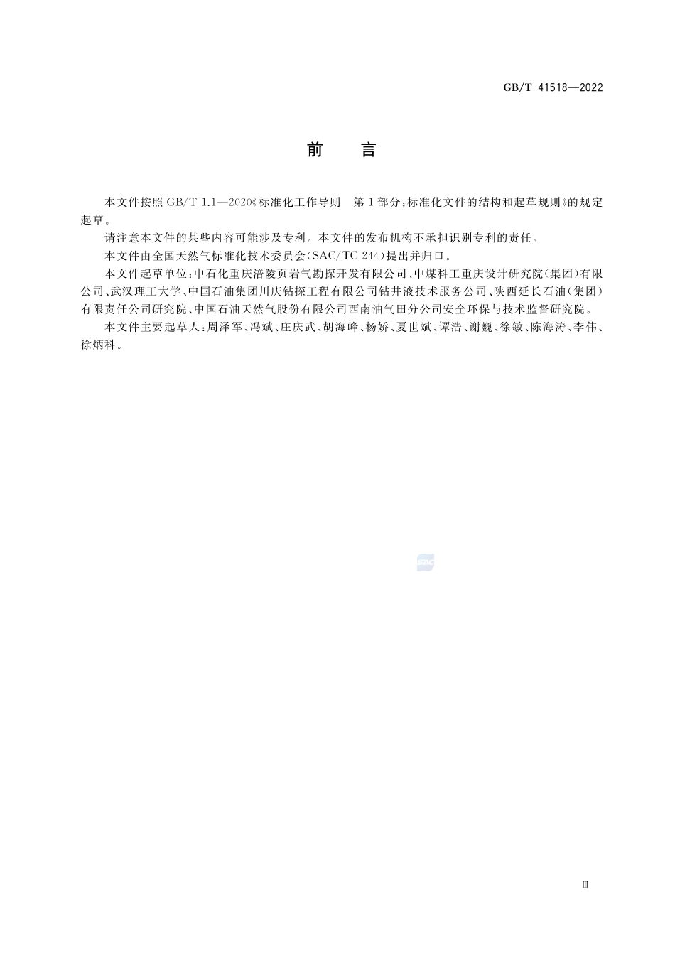 页岩气勘探开发油基岩屑处理方法及控制指标GBT+41518-2022.pdf_第3页