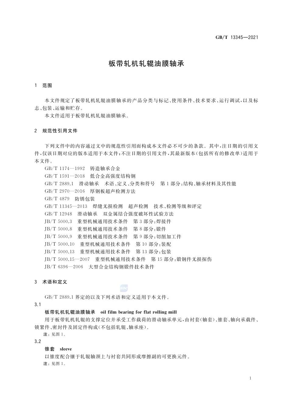 板带轧机轧辊油膜轴承GBT+13345-2021.pdf_第3页