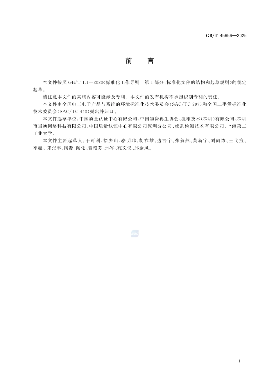 二手电子产品可用程度分级规范GBT+45656-2025.pdf_第3页