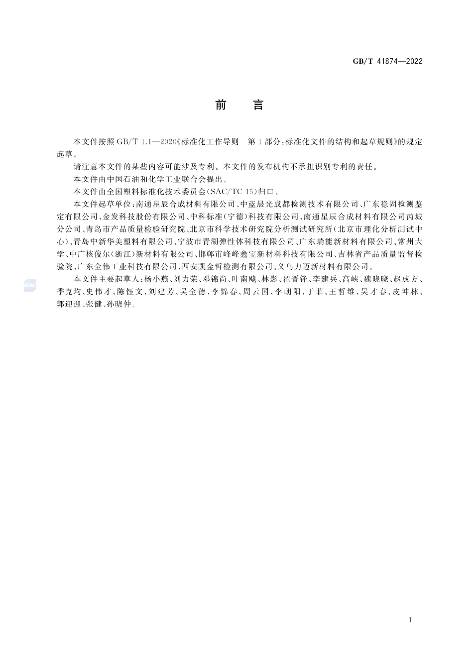 塑料 聚苯醚（PPE）树脂GBT+41874-2022.pdf_第2页