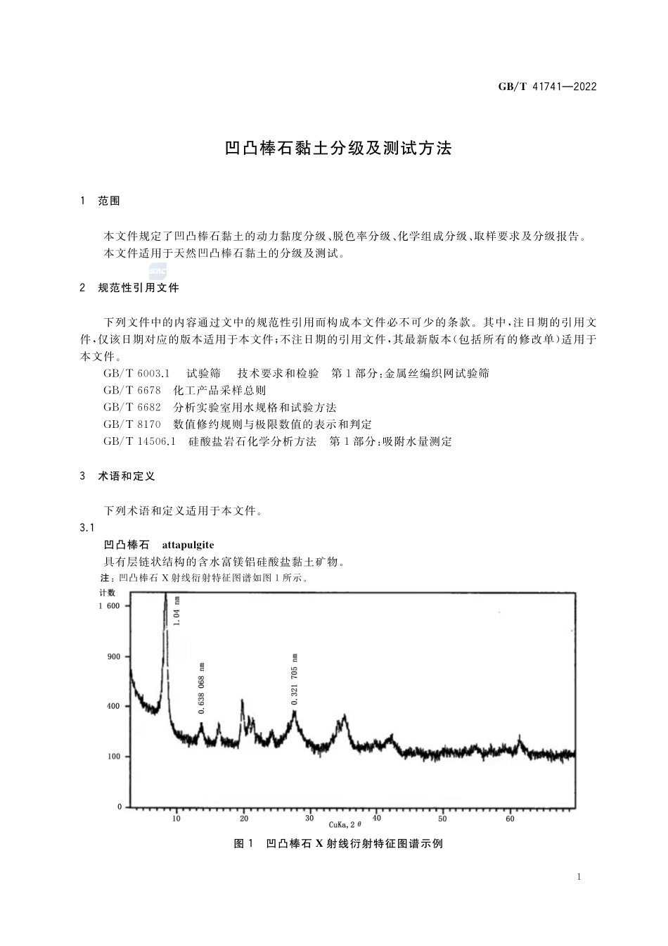 凹凸棒石黏土分级及测试方法GBT+41741-2022.pdf_第3页