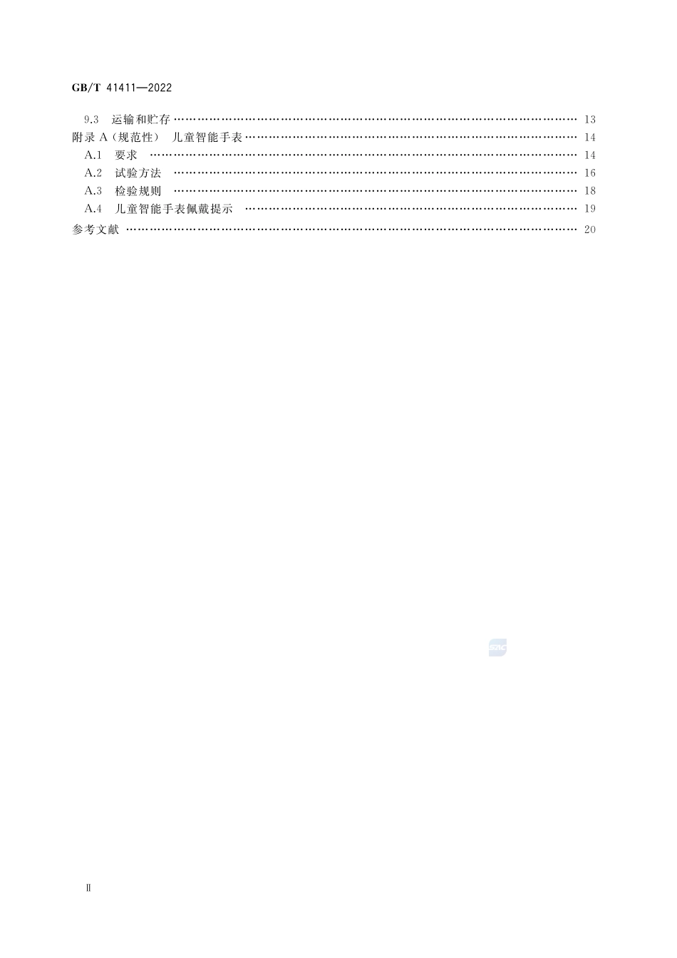 儿童手表GBT+41411-2022.pdf_第3页