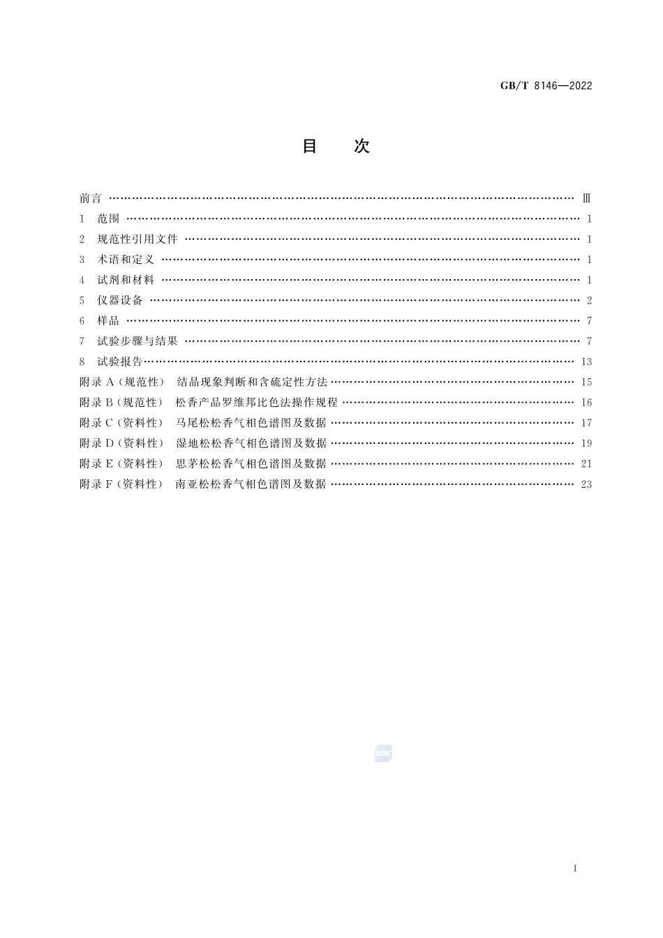 松香试验方法GBT+8146-2022.pdf_第3页