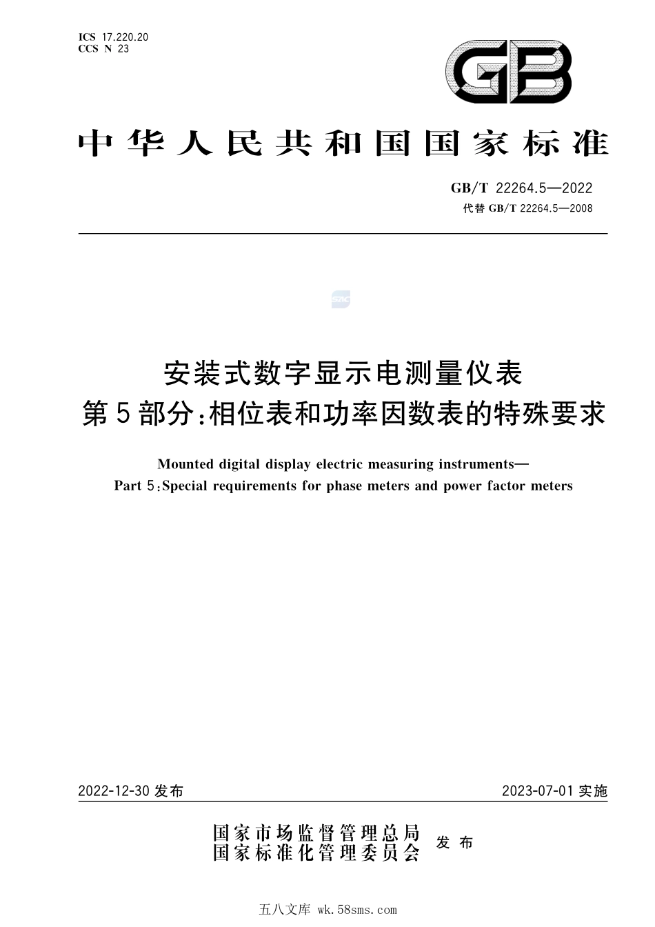 安装式数字显示电测量仪表 第5部分:相位表和功率因数表的特殊要求GBT+22264.5-2022.pdf_第1页