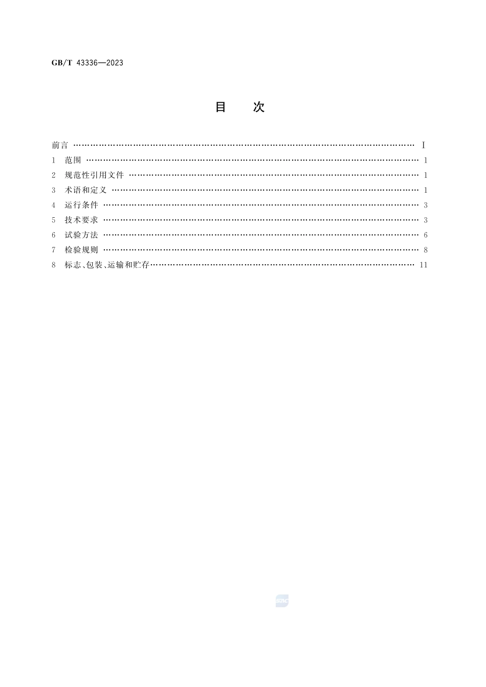 舵轮控制系统通用技术条件GBT+43336-2023.pdf_第3页