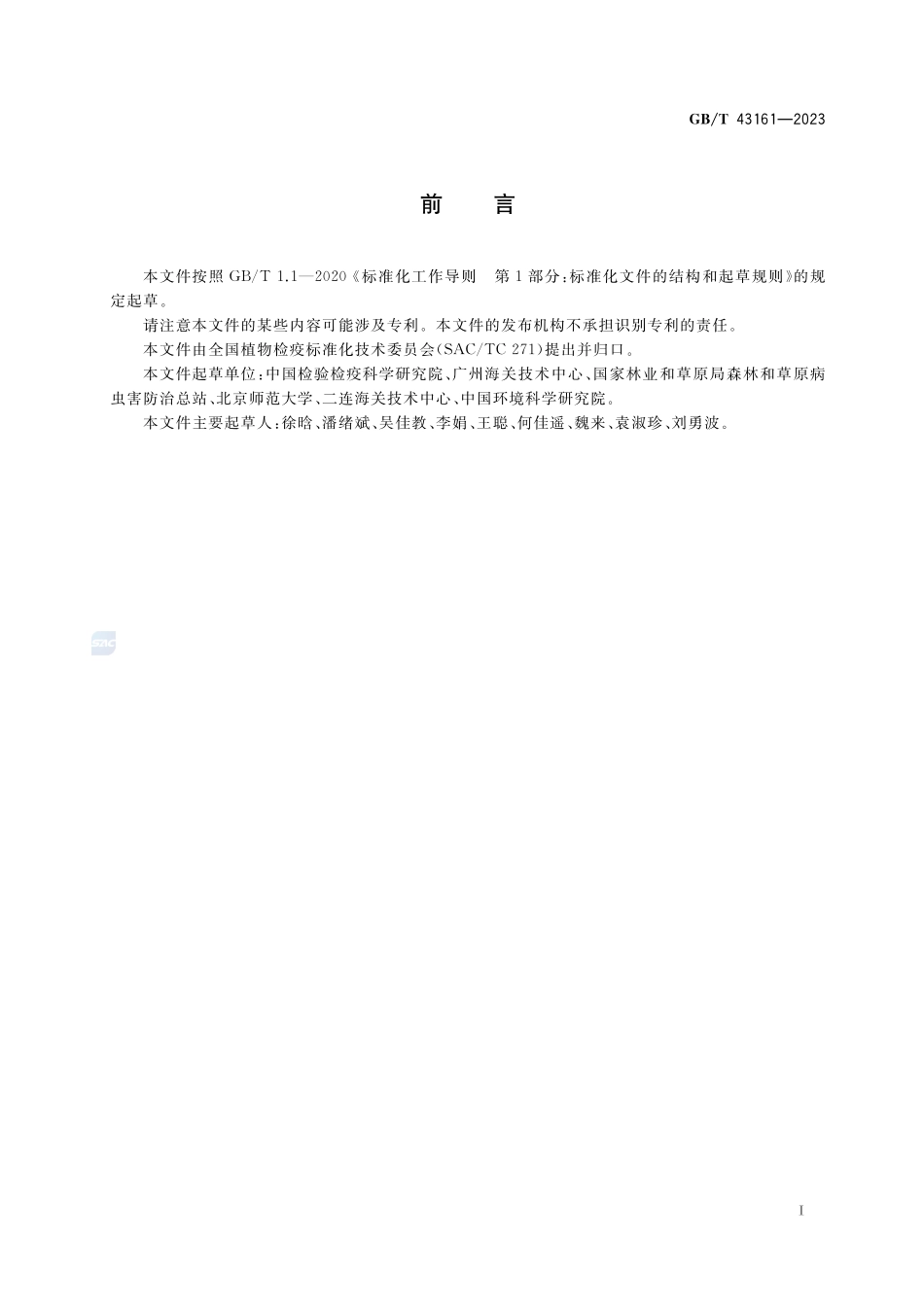 木材跨境运输有害生物风险分析GBT+43161-2023.pdf_第2页