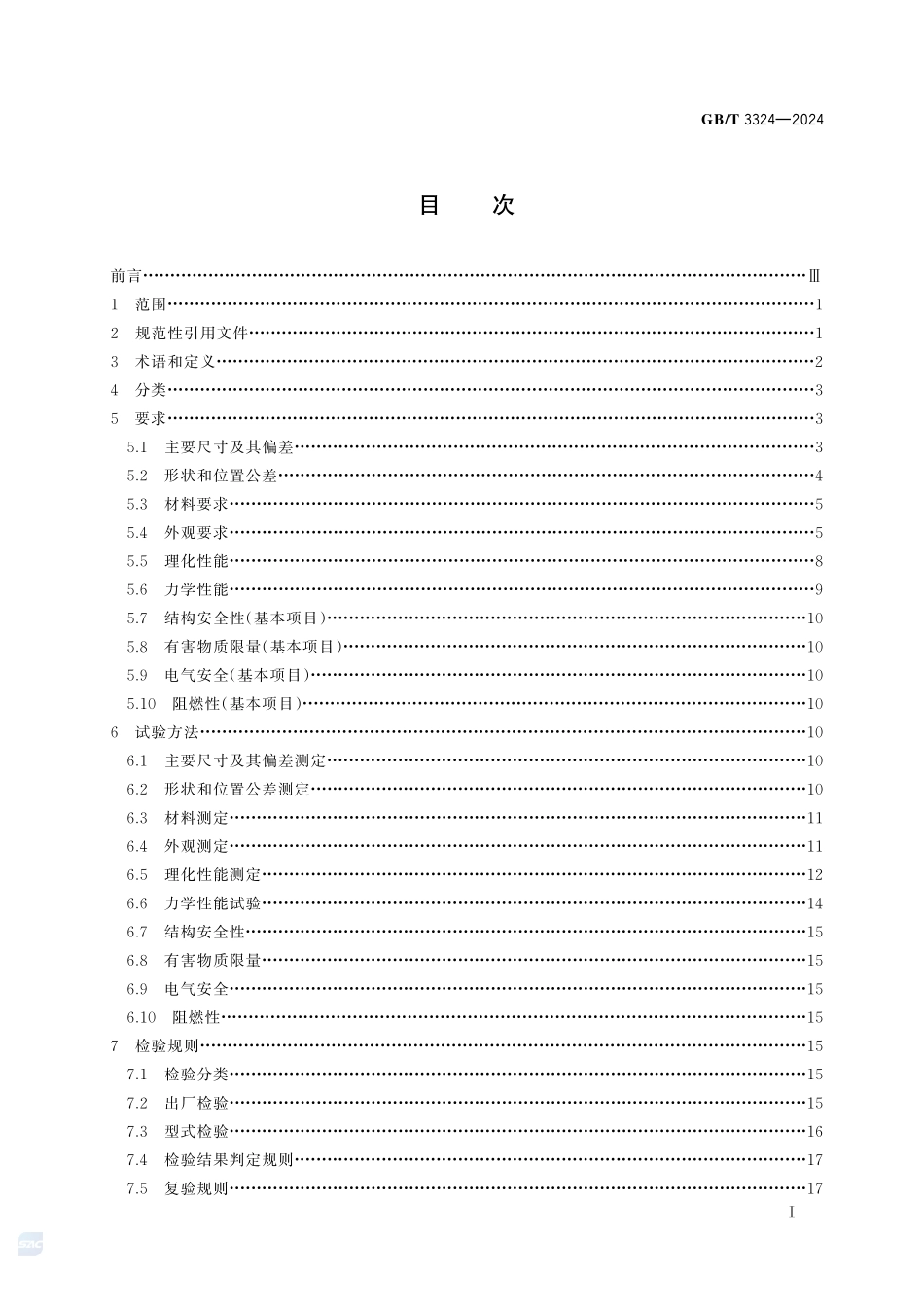 木家具通用技术条件GBT+3324-2024.pdf_第3页