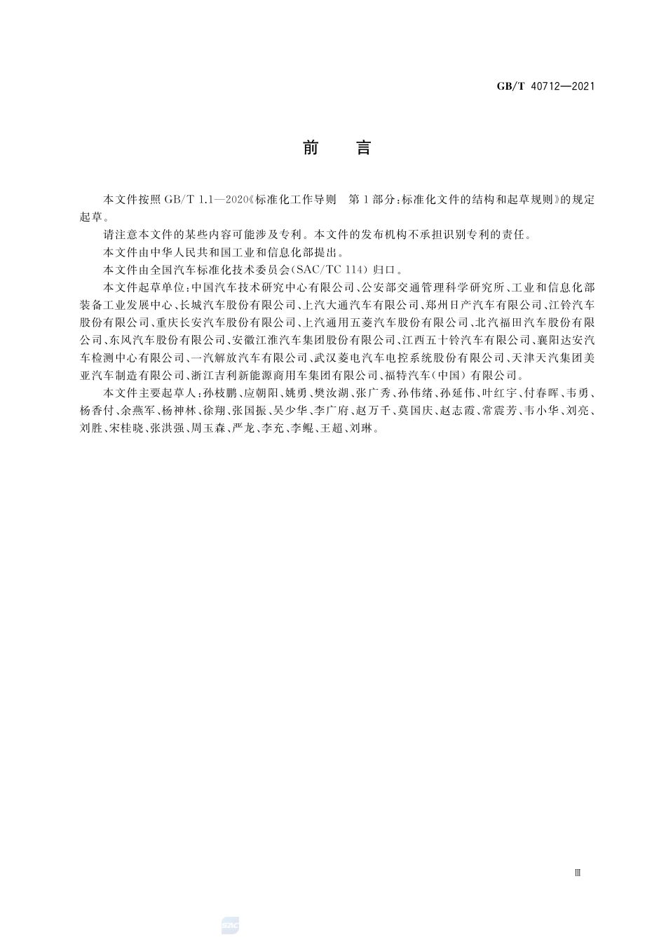 多用途货车通用技术条件GBT+40712-2021.pdf_第3页