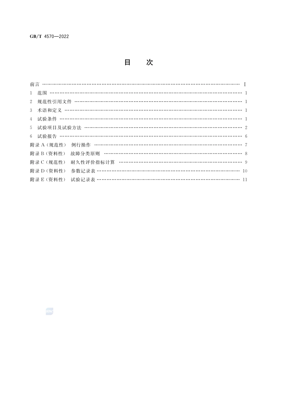 摩托车和轻便摩托车耐久性试验方法GBT+4570-2022.pdf_第2页