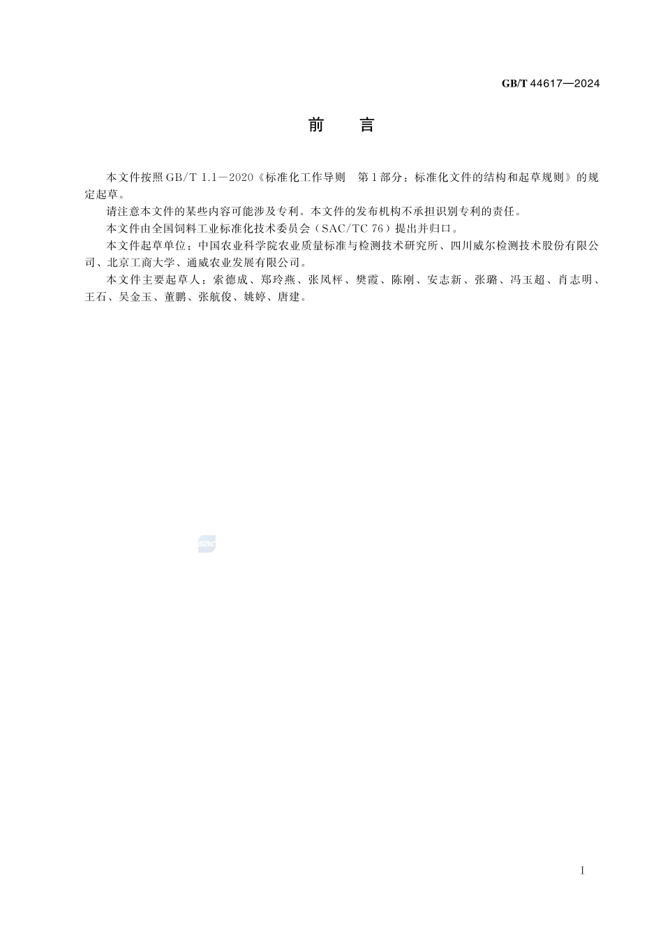 饲料中庆大霉素的测定 液相色谱-串联质谱法GBT+44617-2024.pdf_第3页