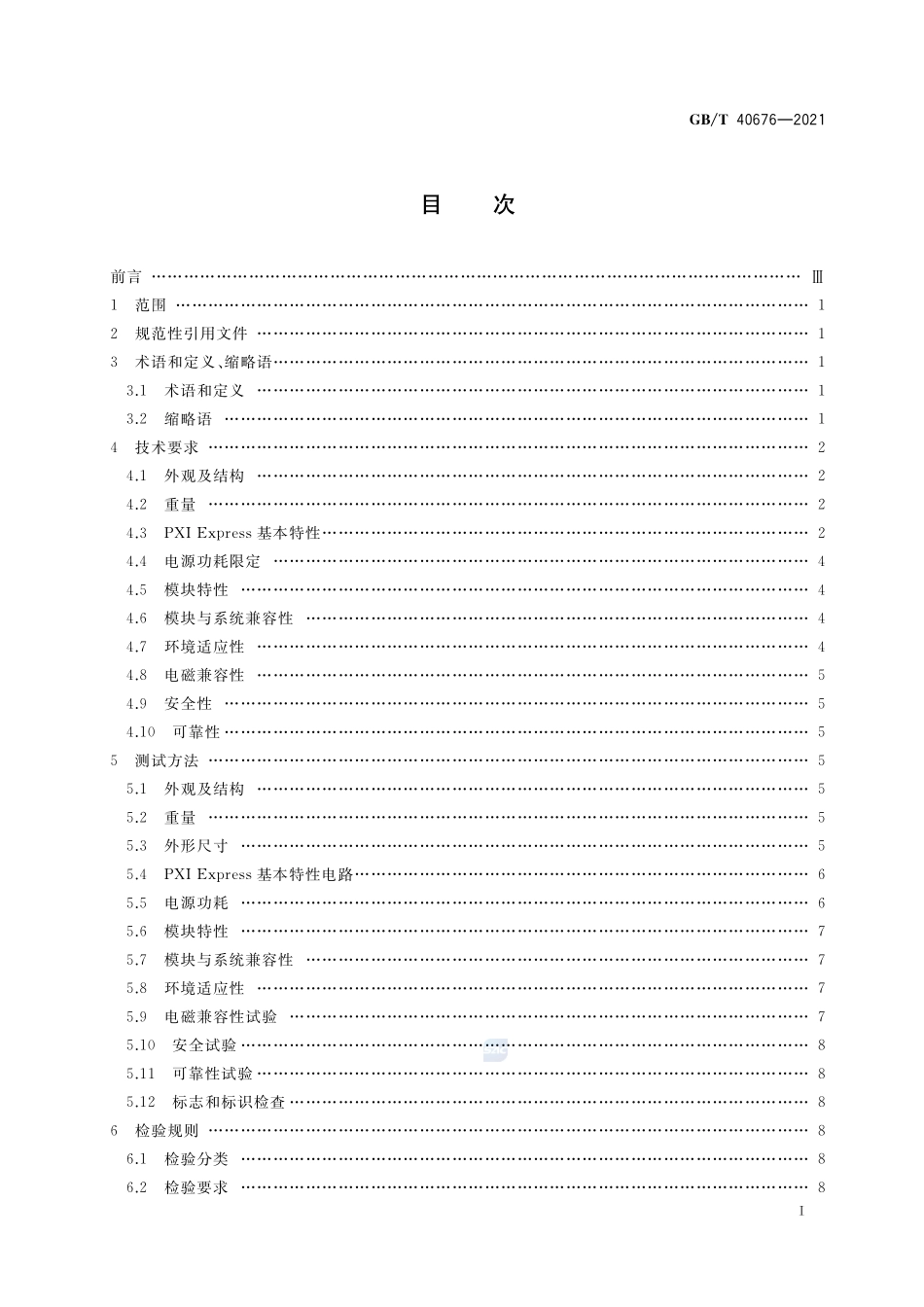 PXI Express总线模块通用规范GBT+40676-2021.pdf_第2页