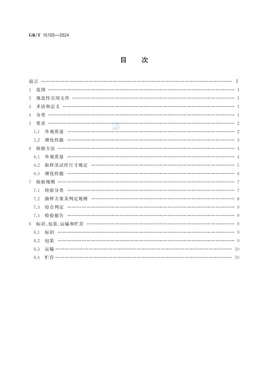模压刨花制品GBT+15105-2024.pdf_第2页