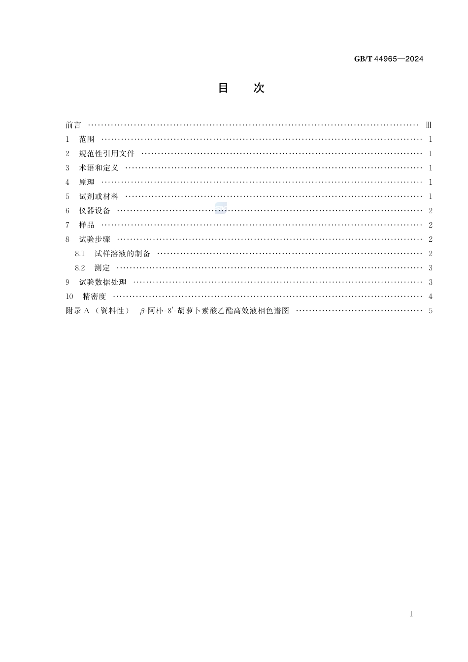 饲料中β-阿朴-8′-胡萝卜素酸乙酯的测定 高效液相色谱法GBT+44965-2024.pdf_第3页