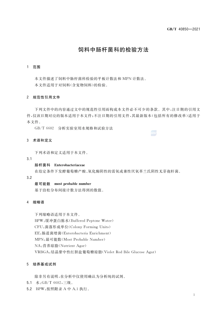 饲料中肠杆菌科的检验方法GBT+40850-2021.pdf_第3页