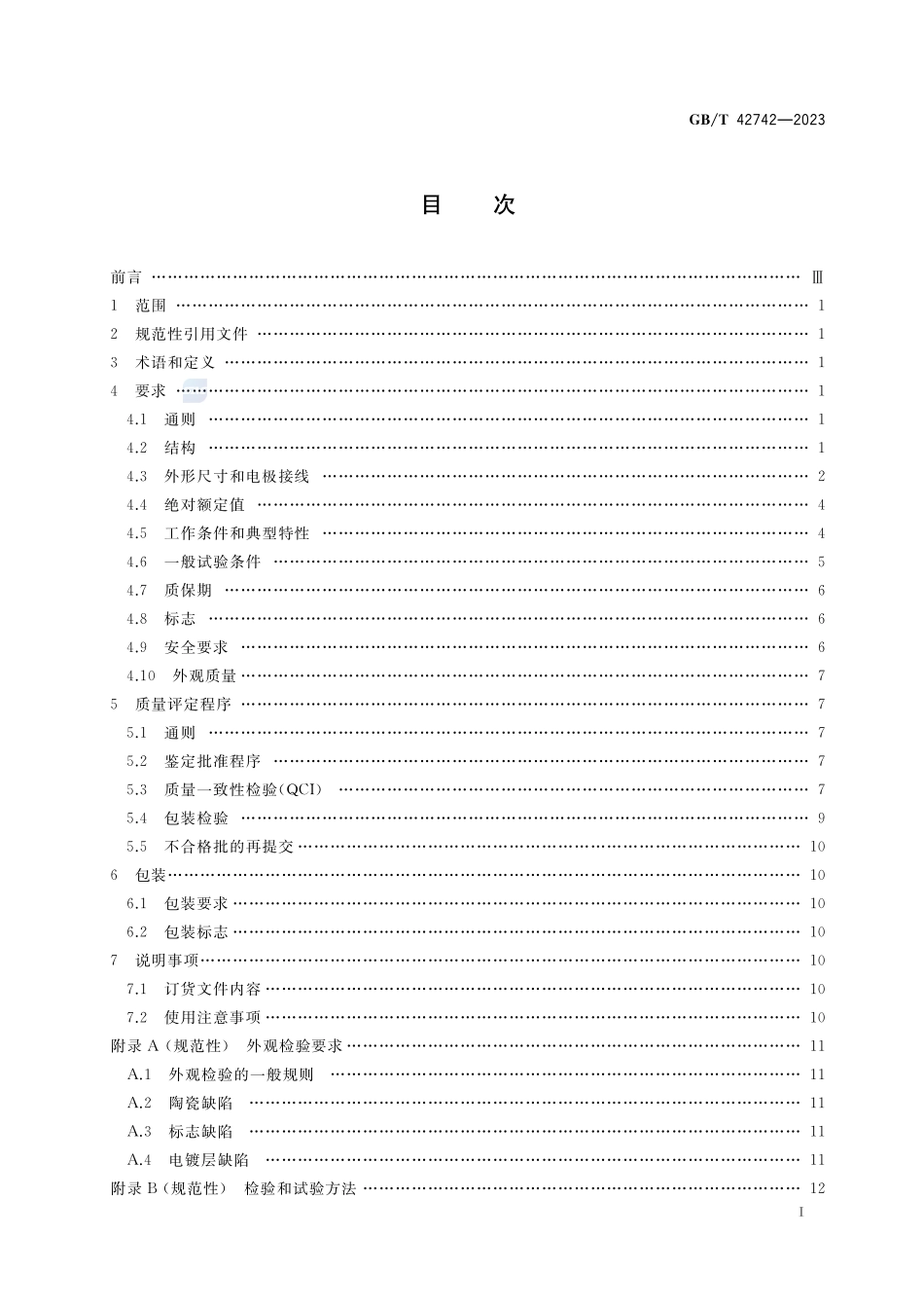 L波段75kW连续波磁控管技术要求GBT+42742-2023.pdf_第2页