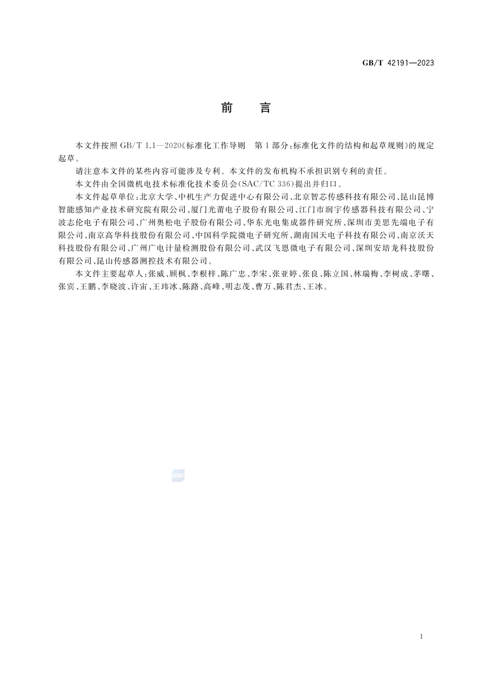 MEMS压阻式压力敏感器件性能试验方法GBT+42191-2023.pdf_第3页