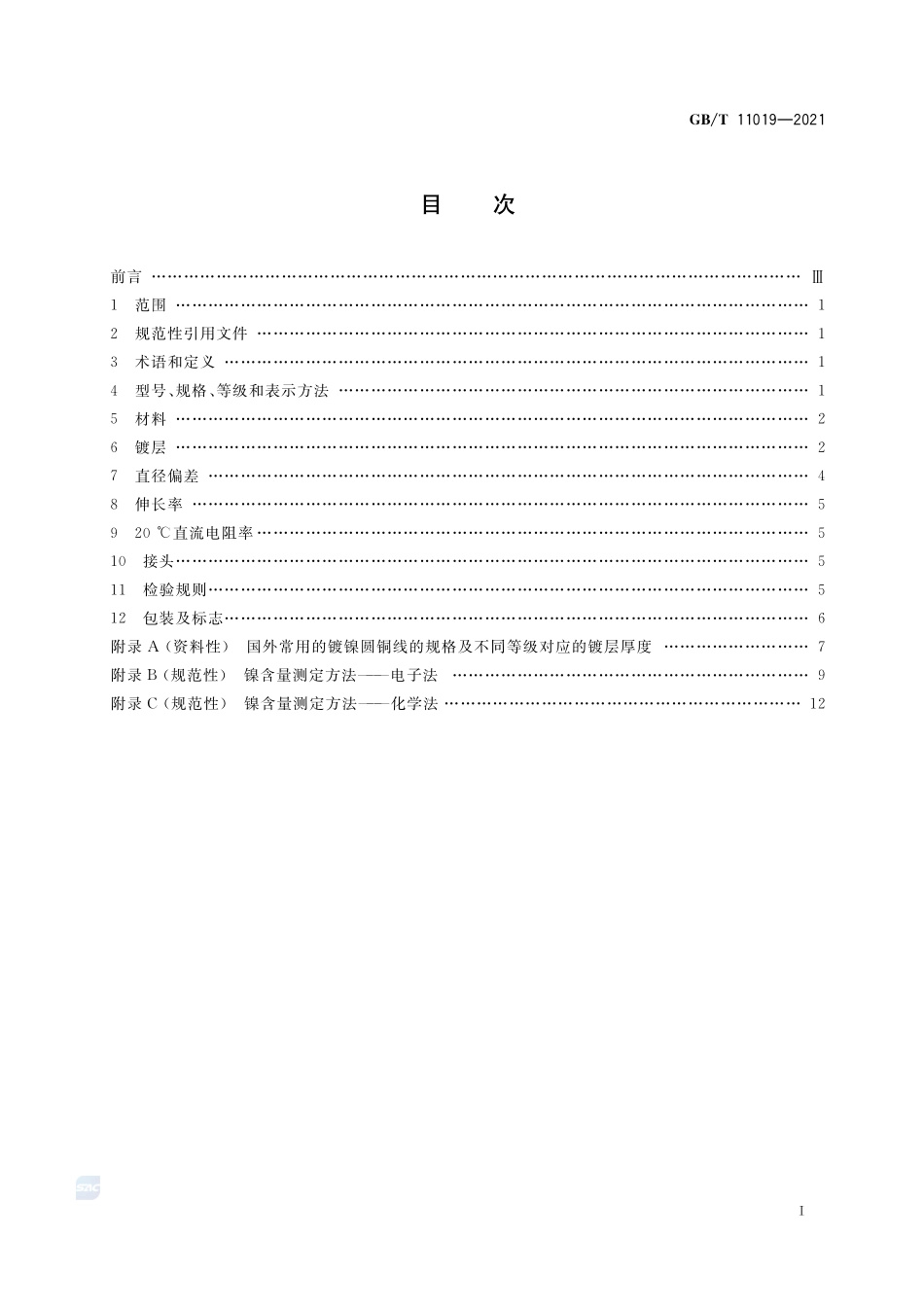 镀镍圆铜线GBT+11019-2021.pdf_第2页