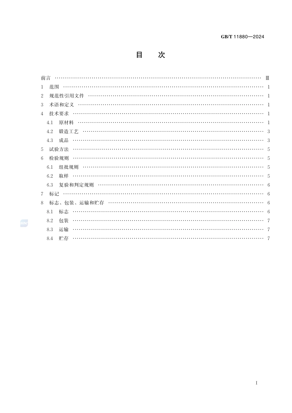模锻锤和大型机械锻压机用模块GBT+11880-2024.pdf_第3页