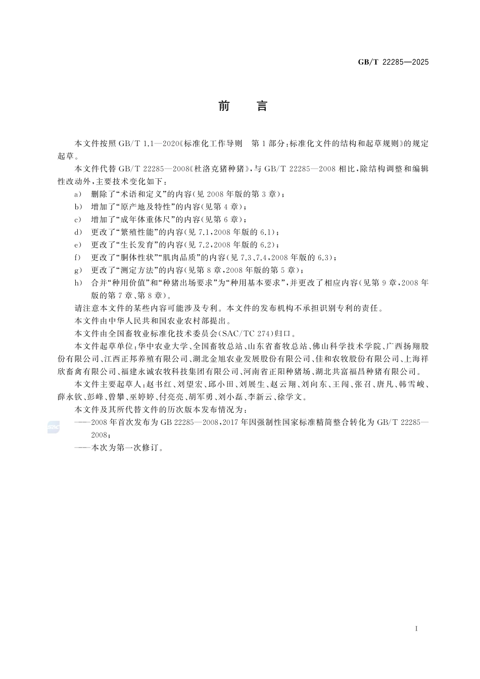 杜洛克猪种猪GBT+22285-2025.pdf_第3页