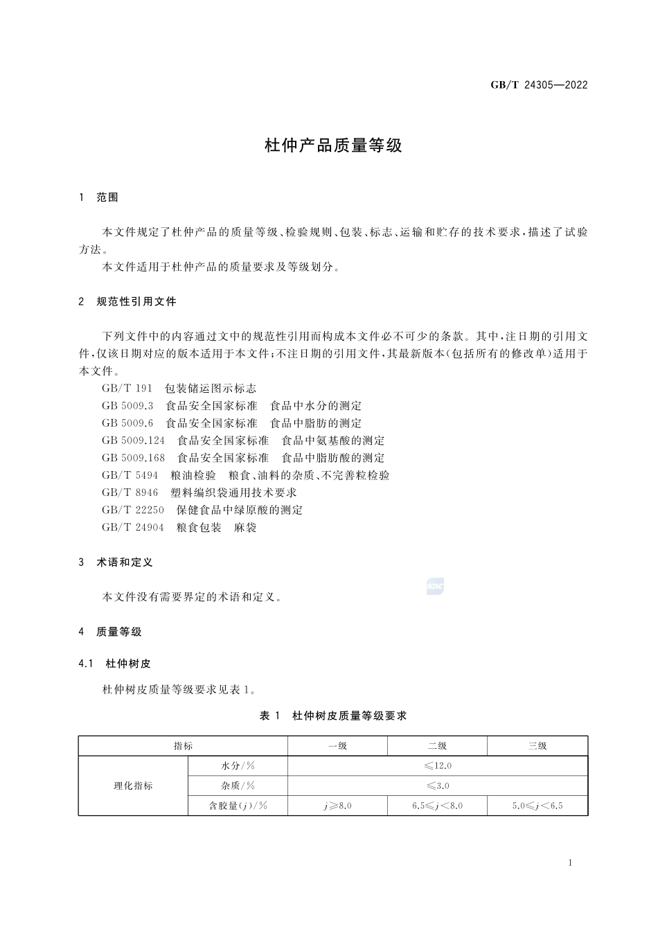 杜仲产品质量等级GBT+24305-2022.pdf_第3页
