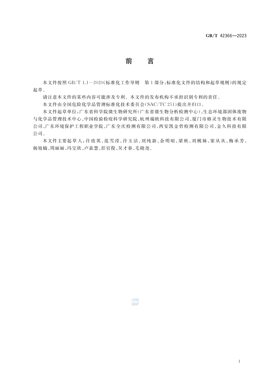 化学品 静水椎实螺繁殖试验GBT+42366-2023.pdf_第3页