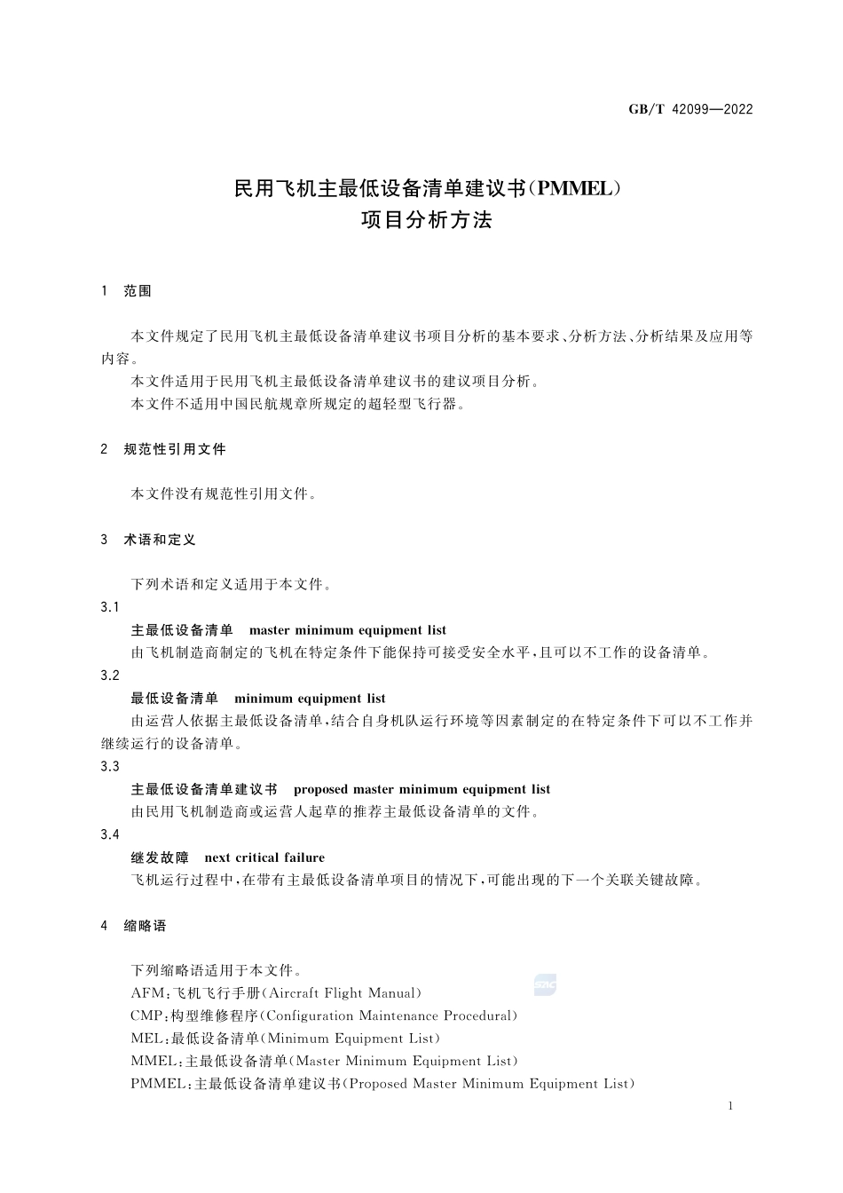 民用飞机主最低设备清单建议书（PMMEL）项目分析方法GBT+42099-2022.pdf_第3页