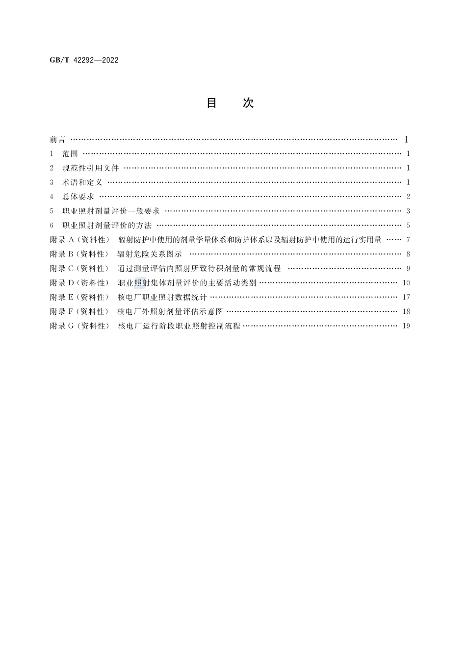 压水堆核电厂职业照射剂量评价GBT+42292-2022.pdf_第2页