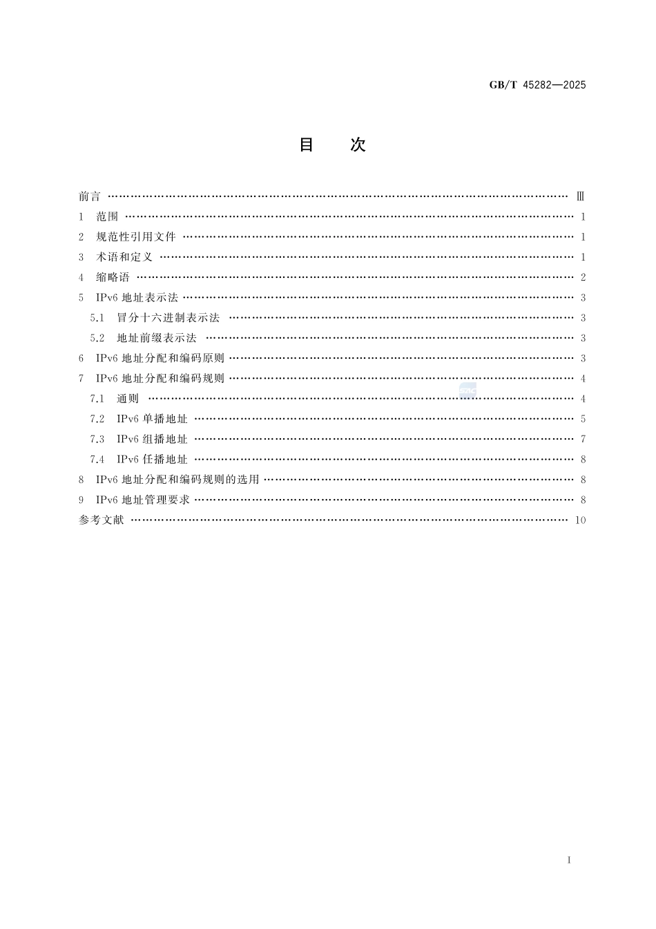 IPv6地址分配和编码规则 总体要求GBT+45282-2025.pdf_第3页