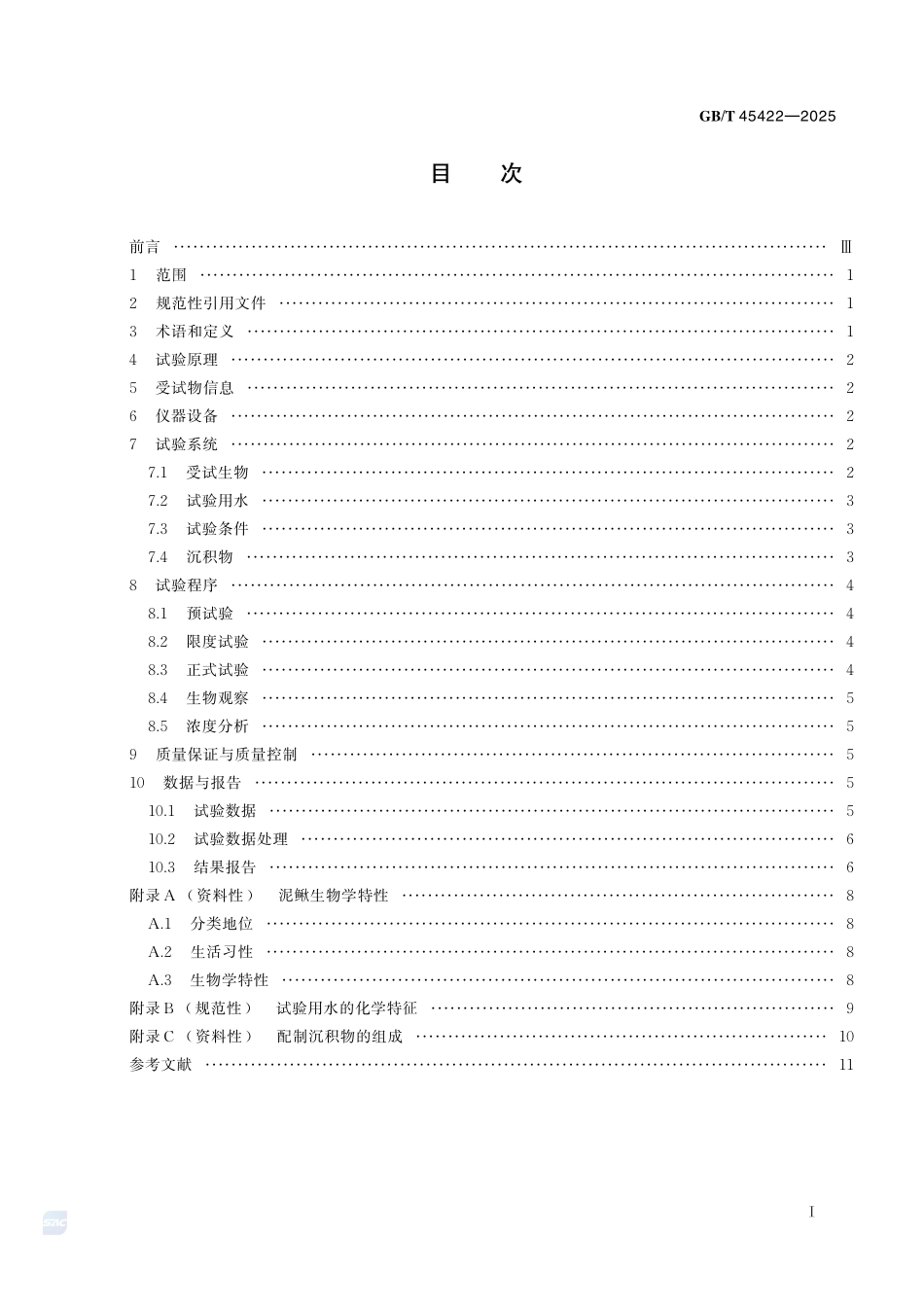 化学品 地表水系统-沉积物中泥鳅毒性试验GBT+45422-2025.pdf_第3页