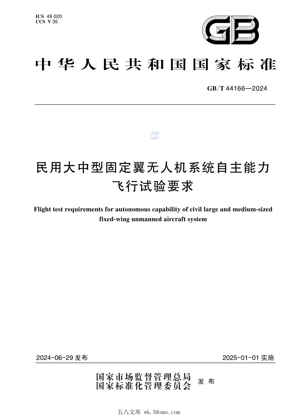 民用大中型固定翼无人机系统自主能力飞行试验要求GBT+44166-2024.pdf_第1页