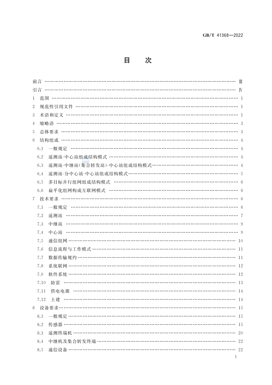 水文自动测报系统技术规范GBT+41368-2022.pdf_第2页