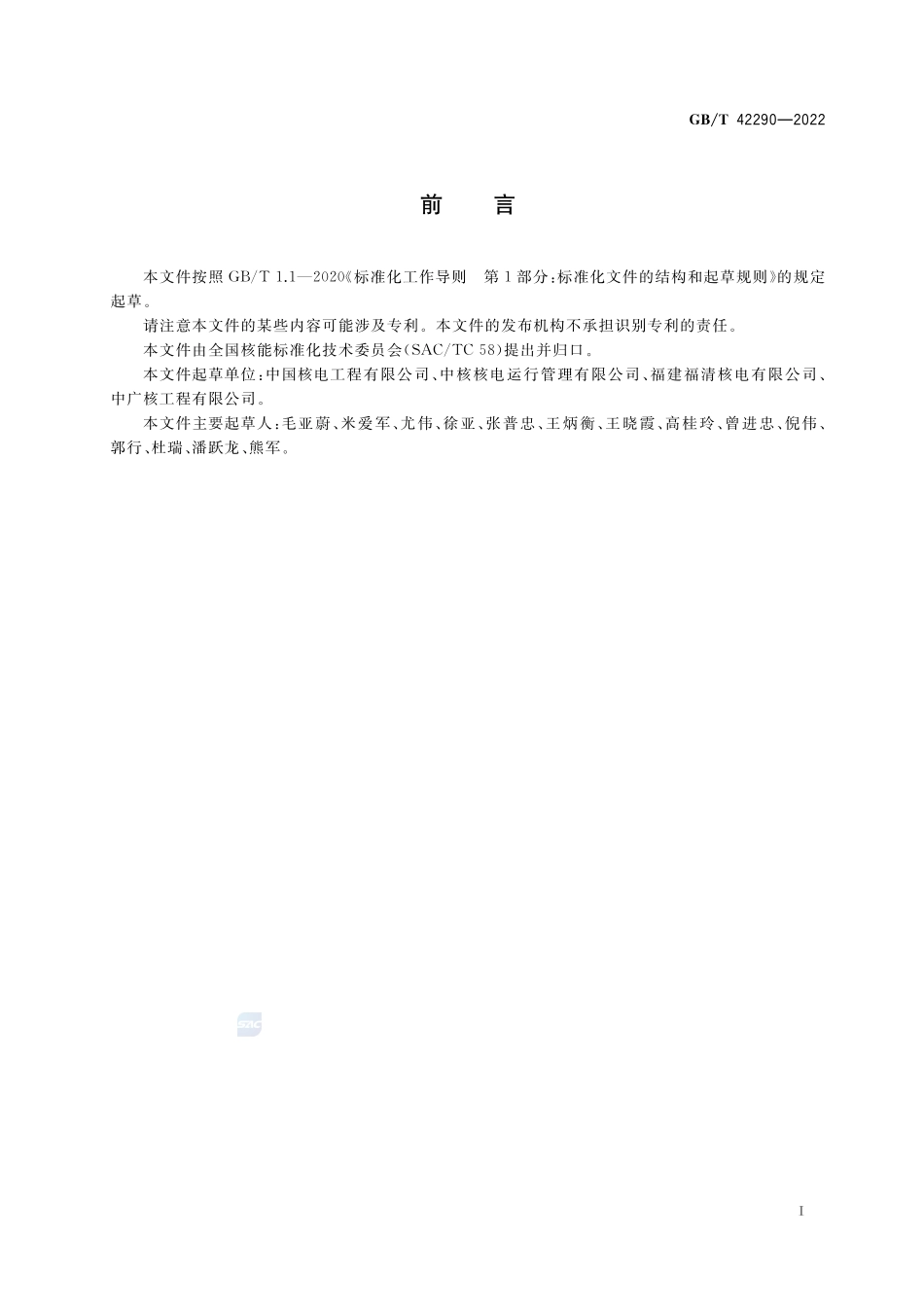 压水堆核电厂气载放射性源项分析和控制规范GBT+42290-2022.pdf_第3页