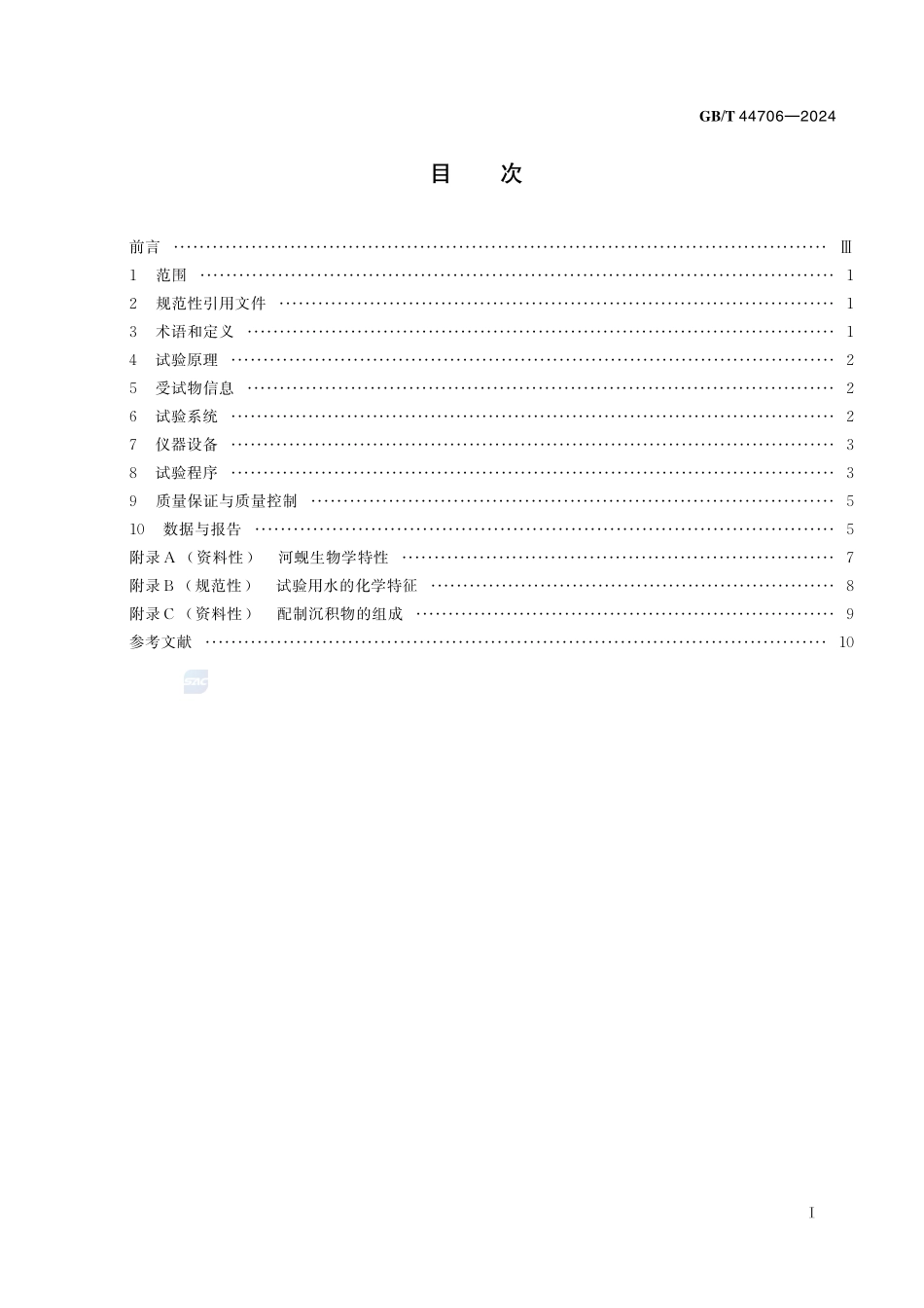 化学品 沉积物-水系统中河蚬毒性试验GBT+44706-2024.pdf_第3页