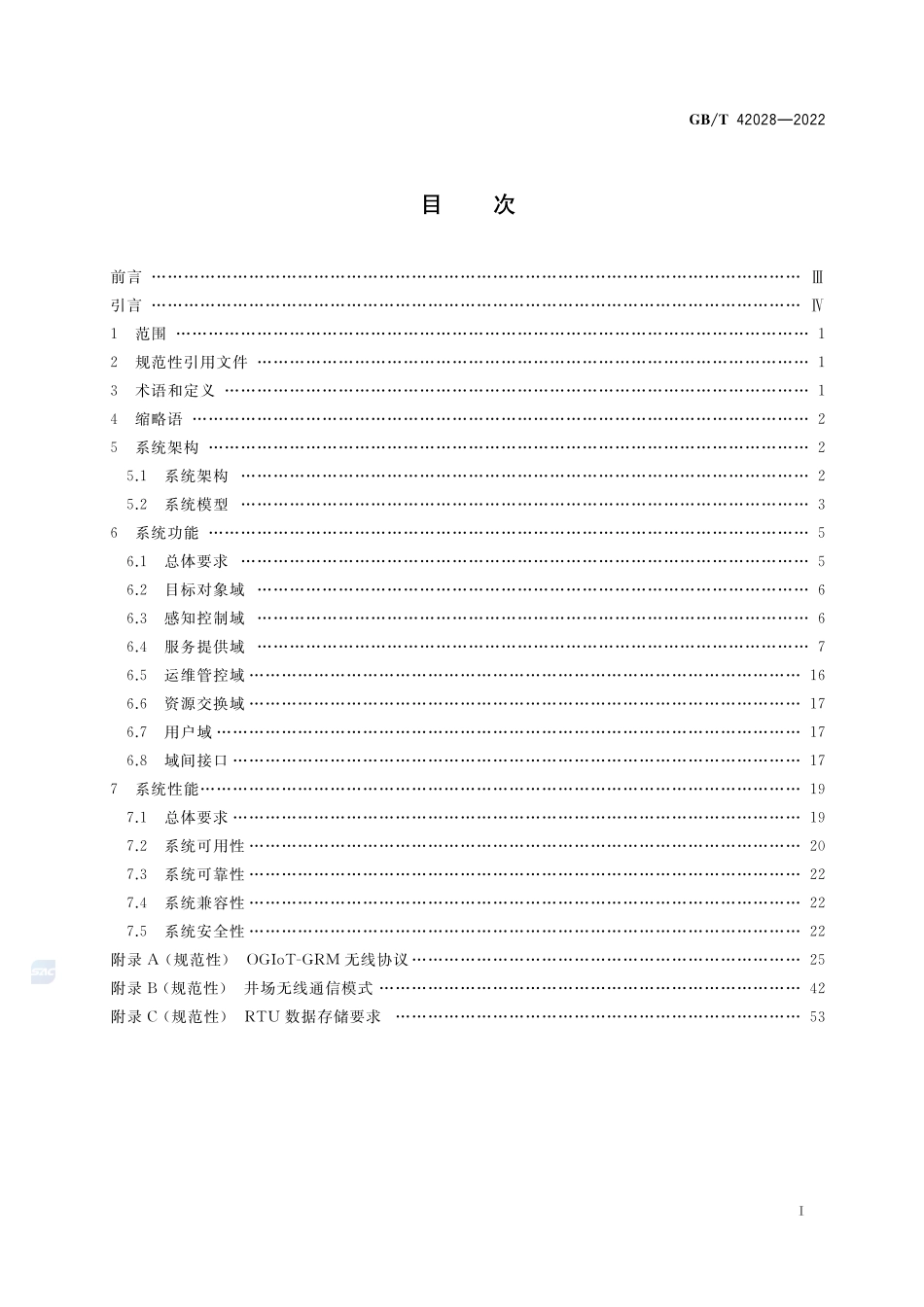 面向陆上油气生产的物联网系统技术要求GBT+42028-2022.pdf_第2页